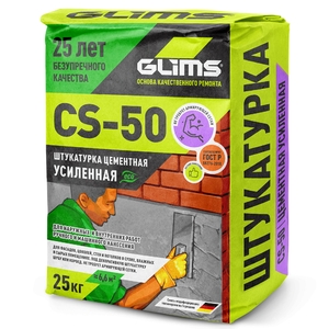 Штукатурка цементная GLIMS®CS-50 универсальная 25кг
