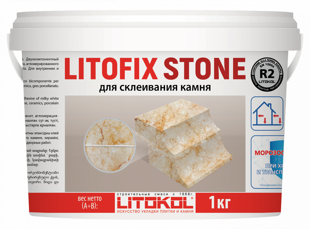 Двухкомпонентный эпоксидный клей LITOFIX STONE (класс R2) 1кг